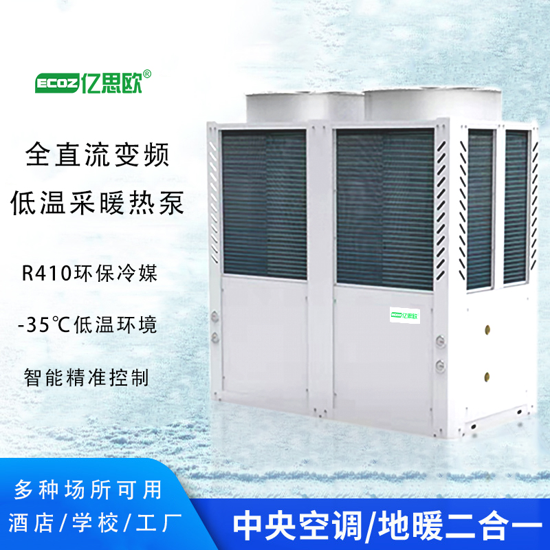 60P商用空气能冷暖热泵 智能变频空气能冷暖机 节能变频制冷供暖