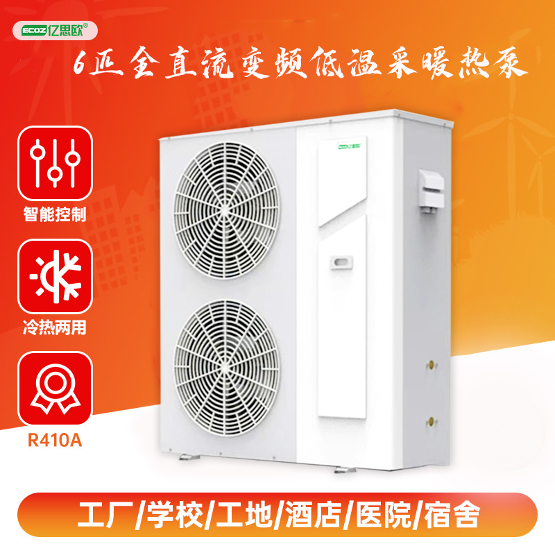 超低温 空气能 热泵 家用采暖器 6匹空气源供暖整体变频机组