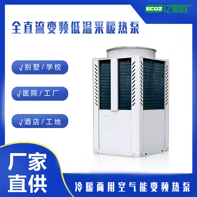 超低温空气源热泵机组热泵热水机风冷模块机组制冷制热用中央空调