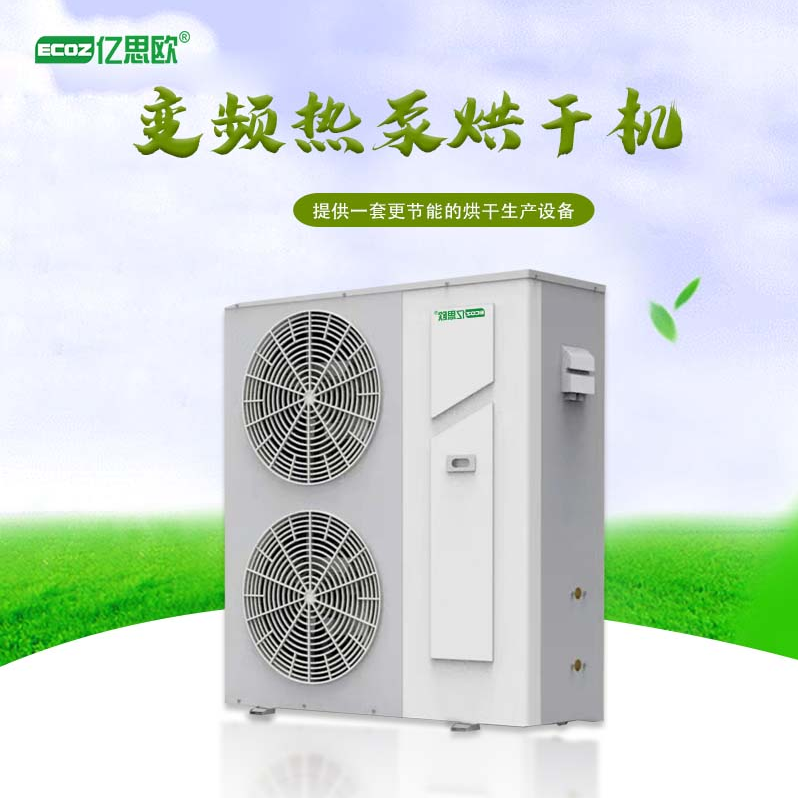 荷叶竹笋干蔬菜干空气能热泵烘干机箱式干燥设备空气能烘干房