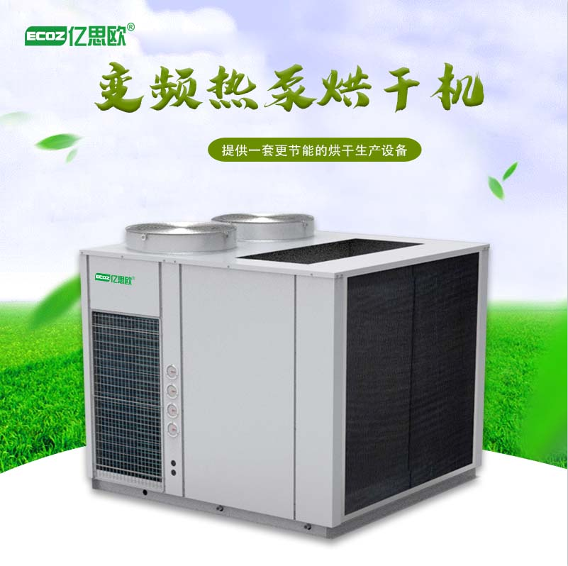 ECOZ亿思欧分体式中药材陈皮烘干房案例