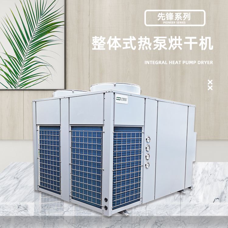 亿思欧厂家供应辣椒空气能烘干机 烤烟房烟草烘干设备省电空气能烘干房